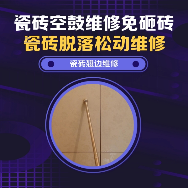 蒲县瓷砖空鼓维修公司分享瓷砖胶的施工厚度对瓷砖空鼓有哪些影响