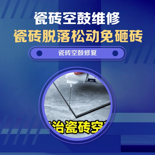 蒲县瓷砖空鼓维修公司分享卫生间瓷砖翘边维修的方法